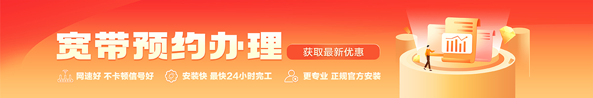 察哈尔右翼后宽带在线办理入口